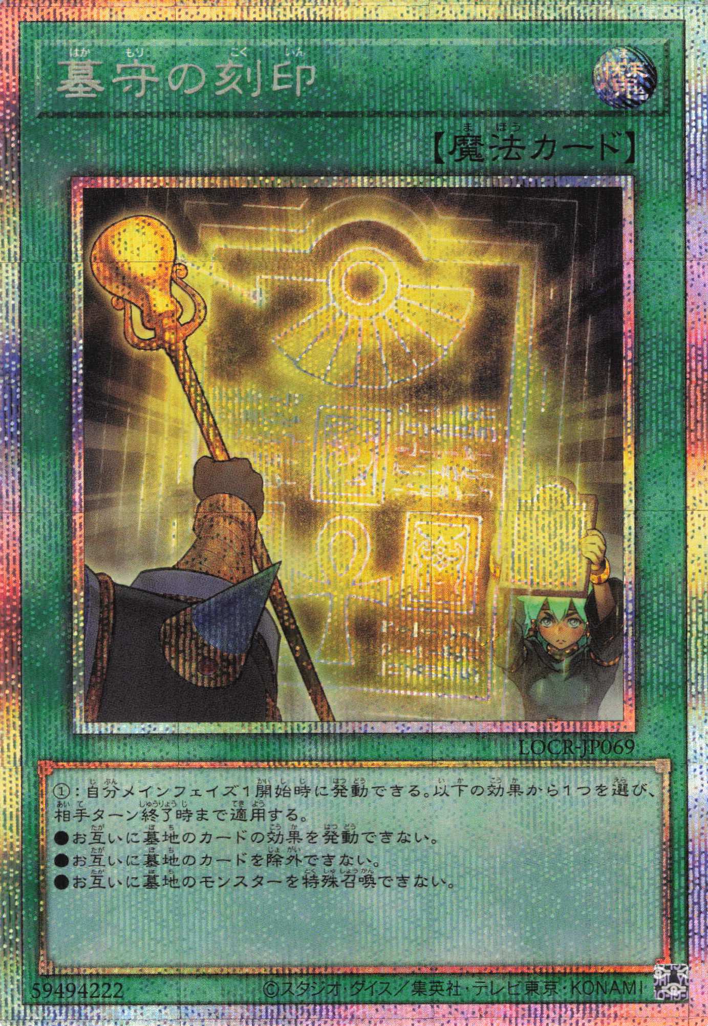 墓守の刻印【PSE】〈LOCR-JP069〉